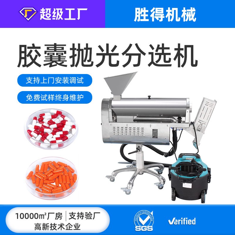 胶囊抛光分选机硬胶囊快速除尘去粉清洁机剔废高效筛选抛光机