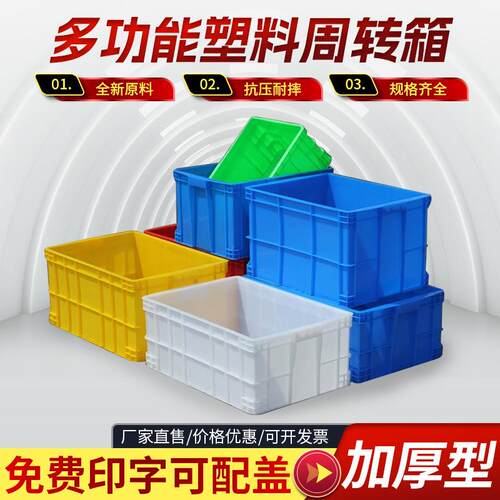 源头厂家周转箱物流塑料周转箱厂家塑料周转箱中转箱大容量箱