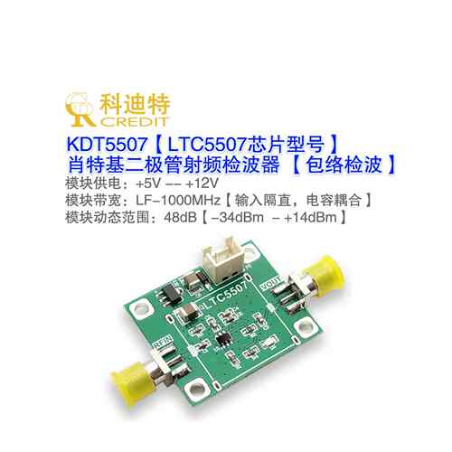 Ltc5507模块二极管射频示波器100K-1Ghz -34-14Dbm竞赛专用调幅解
