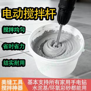 环氧彩砂水泥基全金属搅拌工具手电钻搅拌杆美缝填缝施工专用套装