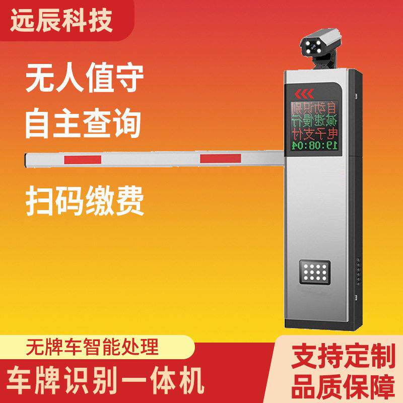 智能车牌识别系统停车场升降杆道闸一体机停车收费小区门禁道闸
