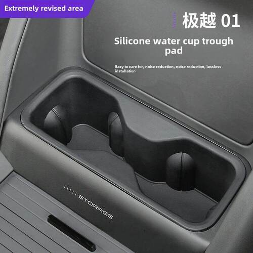 适用极越01专用中控水杯垫硅胶防滑限位器套后排水杯架装饰配件