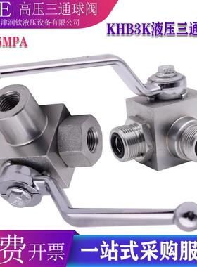 高压三通球阀液压内丝公制英制外螺纹焊接钢管二位三通阀门KHB3K