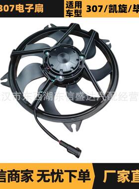 适用于标致雪铁龙307电子扇OE:1253K29811154480优势供应