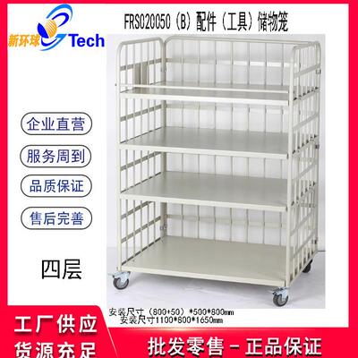 FRS020050配件工具储物笼移动板件推车网格车间移动摆放架