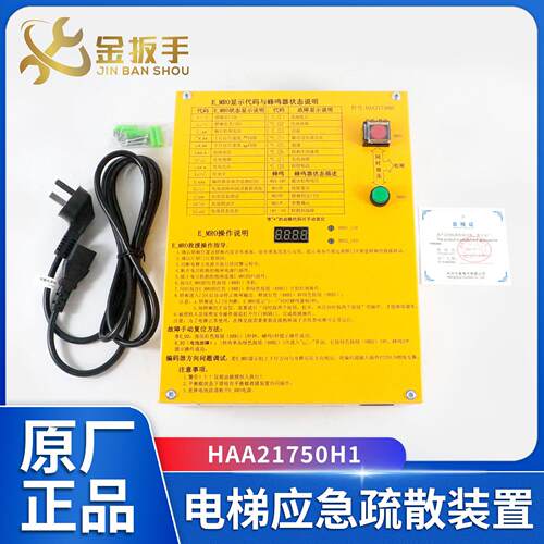 奥的斯电梯HAA21750H1松闸电源 E-MRO手动应急疏散装置 电梯配件