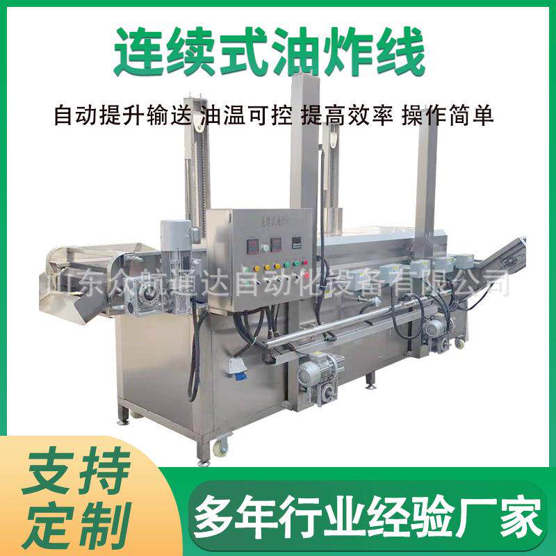 全自动油条小龙虾油炸炉薯片锅巴油炸生产设备鸡米花海苔油炸线