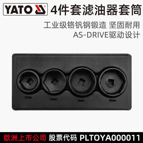 易尔拓YATO滤油器套筒组套4件套滤芯机滤扳手机油格套筒