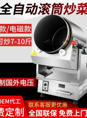 商用自动炒菜机 电磁智能滚筒炒菜机5kw餐厅大型商用炒菜机器人