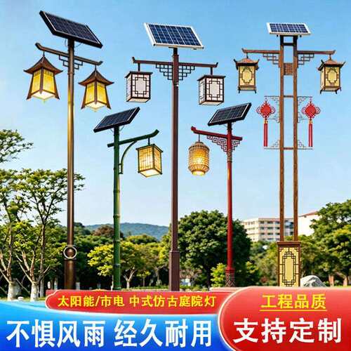 太阳能中式仿古庭院灯户外景观灯小区别墅道路工程led防水路灯