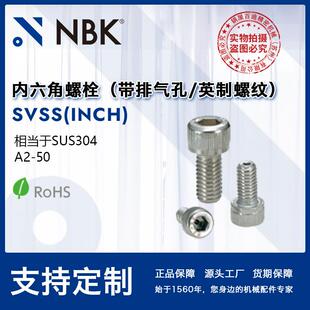 INCH 真空英制带排气孔内六角圆柱头螺栓机械配件零件 SVSS NBK