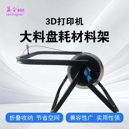 3D打印耗材PLA支架多卷大料盘线材架子金属送料架5kg10kg