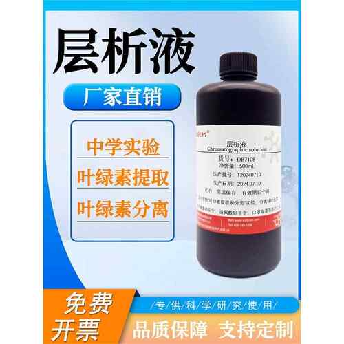 层析液提取液叶绿素提取分离高中实验植物色素分辨碳酸钙二氧化硅