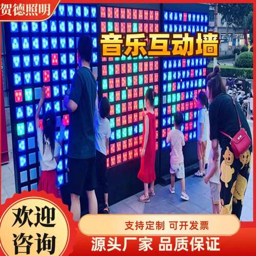 触摸互动感应像素灯网红打卡美陈音乐墙商场签到拍拍墙互动装置
