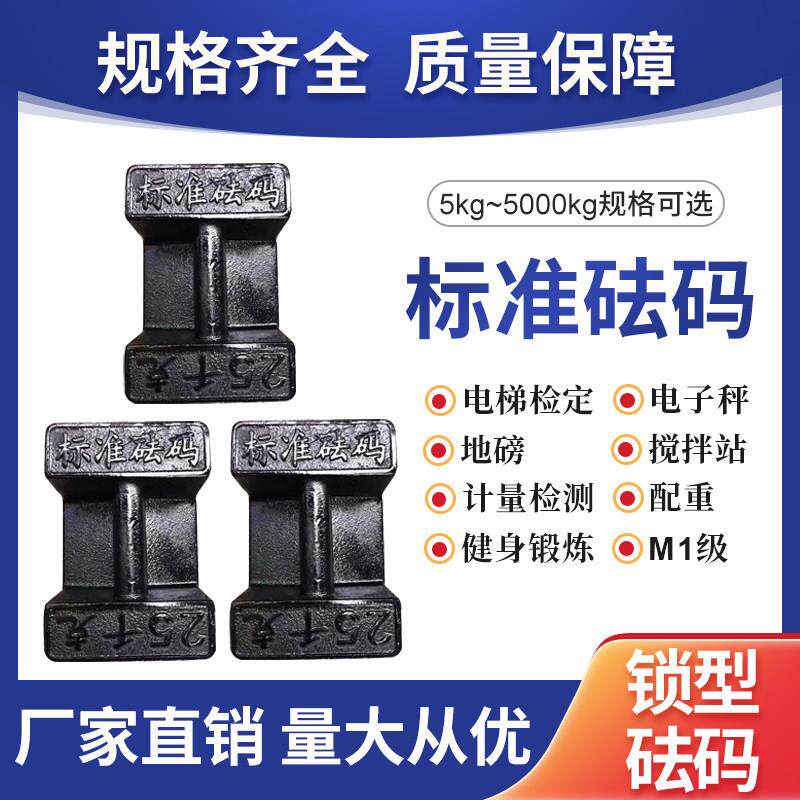 标准砝码5KG10KG20KG25kg电子秤称地磅校称砝码标定 电梯测试锁形