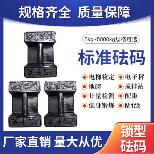 标准砝码5KG10KG20KG25kg电子秤称地磅校称砝码标定 电梯测试锁形