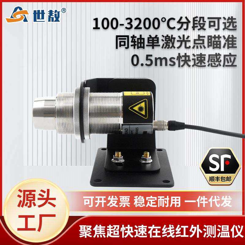 SA-1SH聚焦超快速在线红外测温仪在线式温度传感器探头非接触测温