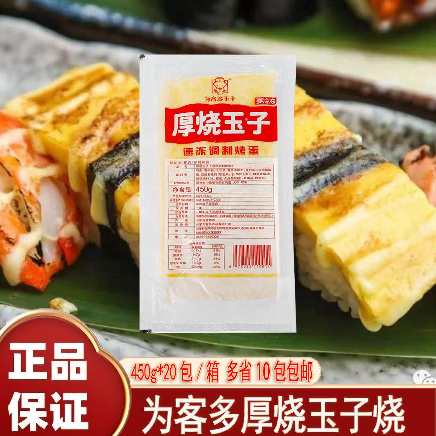 为客多厚切玉子烧即食450g寿司蛋鸡蛋皮烤鸡蛋日式料理手握食材