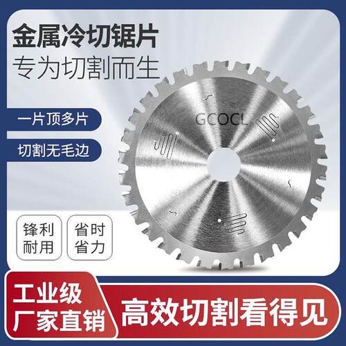 进口手持式冷切锯片4/5/6/7/8/ 9英寸切割铁条螺纹钢切割片锂角磨