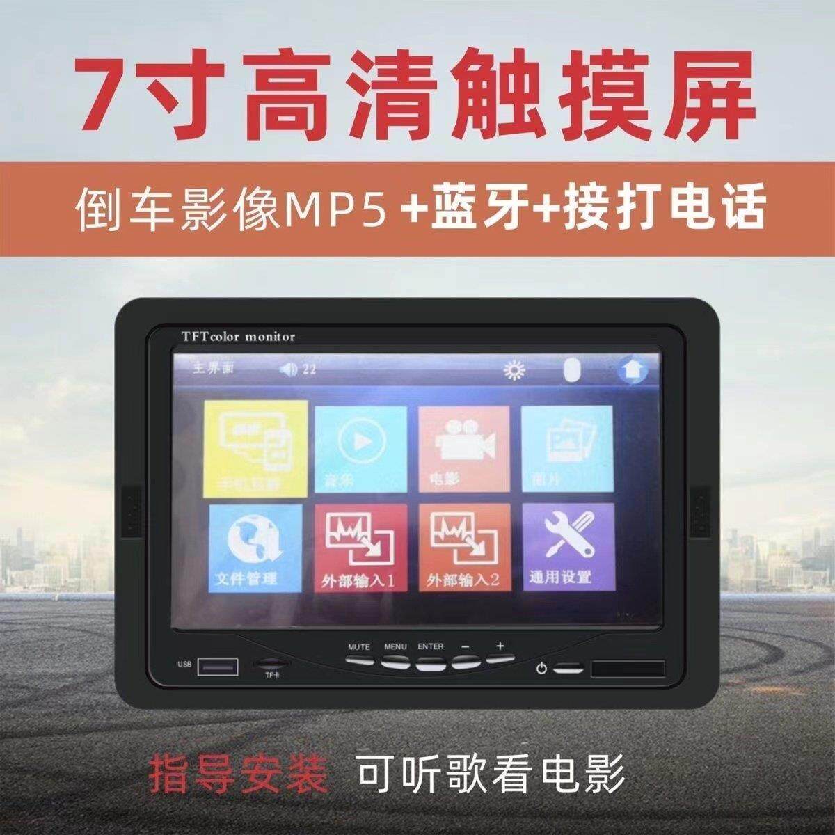 电动四轮车倒车影像三轮电轿7寸mp5蓝牙触摸显示屏高清后视摄像头