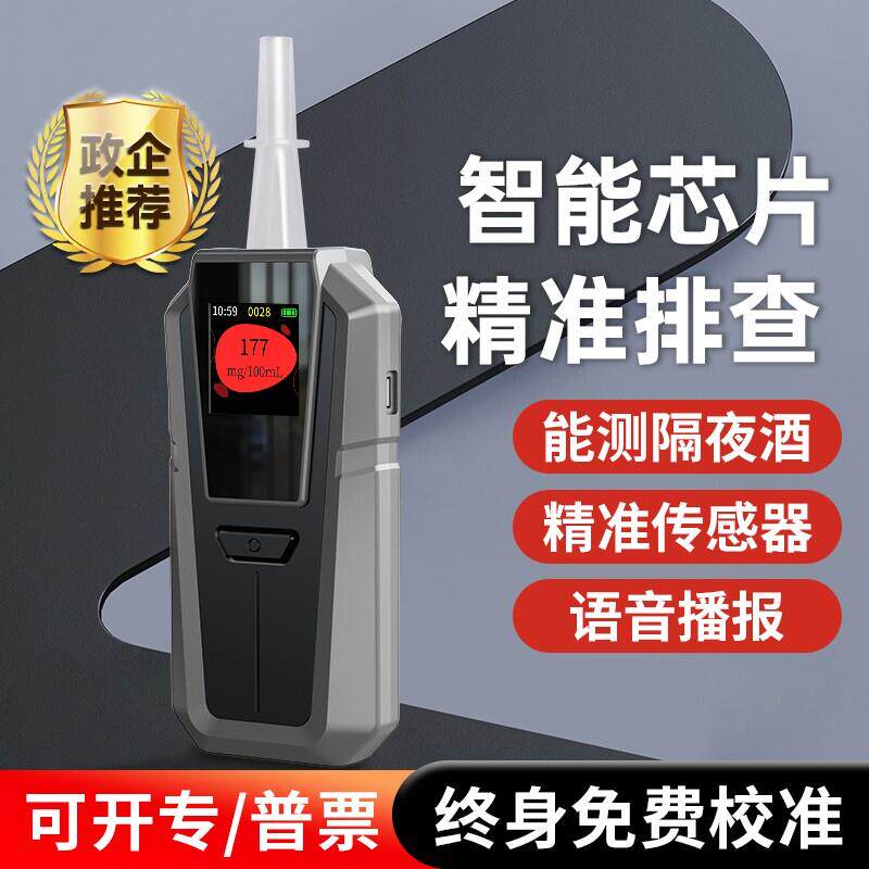 【政企推荐】酒精测试仪查酒驾吹气式检测仪测酒器高精度测酒仪