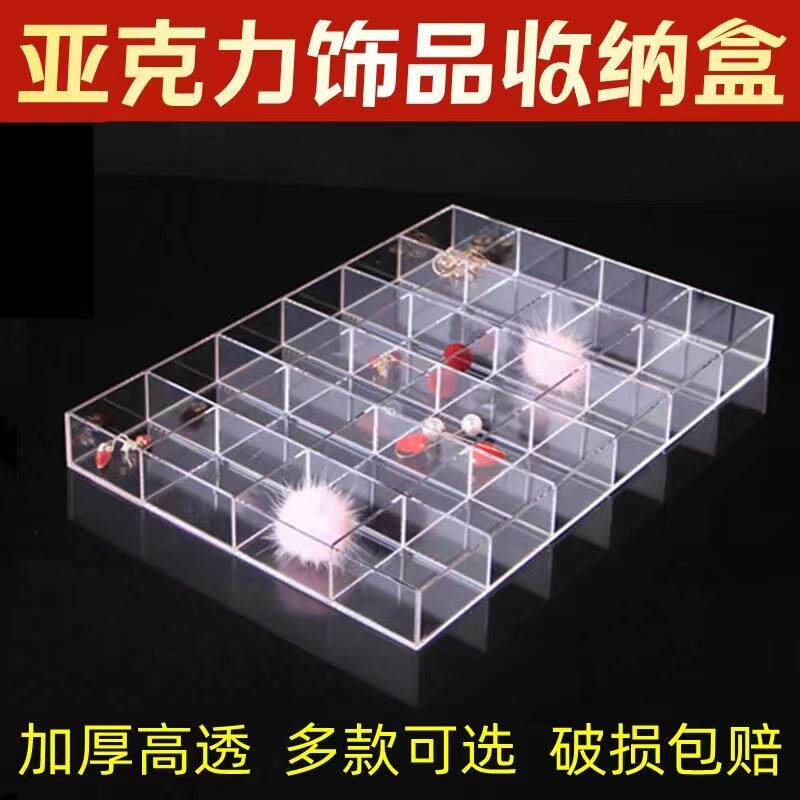 亚克力收纳盒透明首饰分格盘多格耳环美甲钻展示盒纽扣散珠盒
