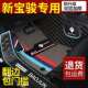 Valli 包围汽车脚垫 适用新宝骏RC