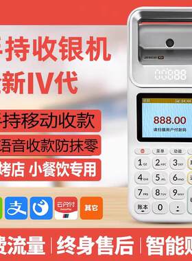 收钱吧扫码王4代新款收银机商家收款团购核销免密支付手持收银机
