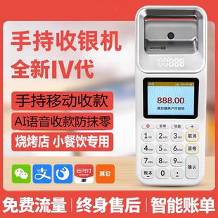 收钱吧扫码王4代新款收银机商家收款团购核销免密支付手持收银机