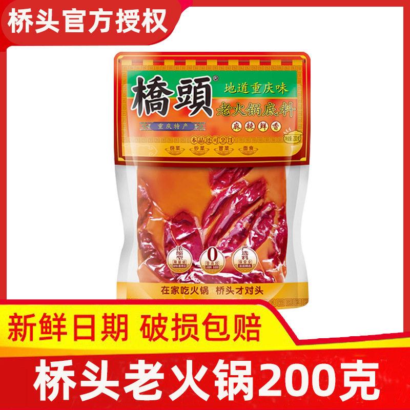 桥头老火锅底料200g麻辣鲜香重庆牛油麻辣烫香锅麻辣四川调料家用图片