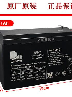 LONGWAY儿童电动车电瓶12V7A6FM7广场舞音响M+9810喷雾器电梯电池