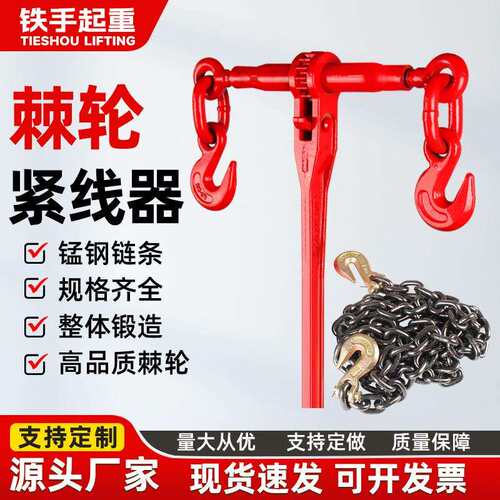 棘轮拉紧器紧线器收紧器链条双钩封车器固定牵引器捆绑链条吊索具