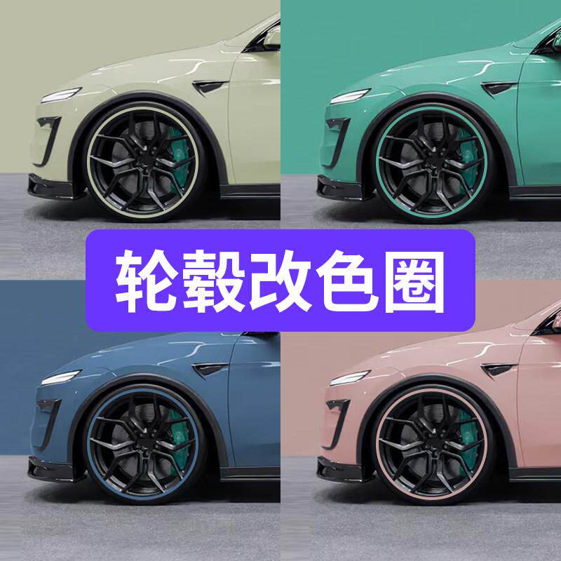 铝合金轮毂保护圈汽车防蹭剐刮撞擦套边条金属改装饰贴纸颜色定制