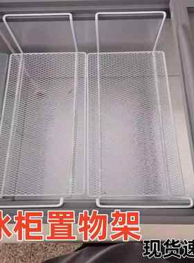 冰柜内置物架层托展示柜隔层烧烤菜品摆放架加密吊篮平板网储物架