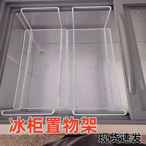 冰柜内置物架层托展示柜隔层烧烤菜品摆放架加密吊篮平板网储物架