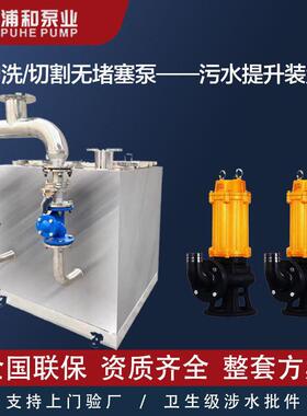 浦和定制一体化酒店地下室污水提升设备不锈钢切割型污水提升装置
