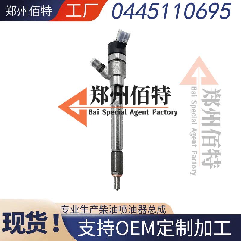 佰特喷油器稳定耐用现货0445110531
