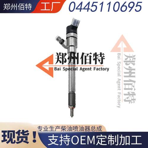 0445110795喷油器0445110795喷油嘴厂家供应稳定耐用保证质量