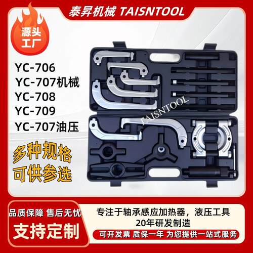 YC-706 707 708 709 KM-100内外径 双盘 油压 分离式 轴承拉拔器