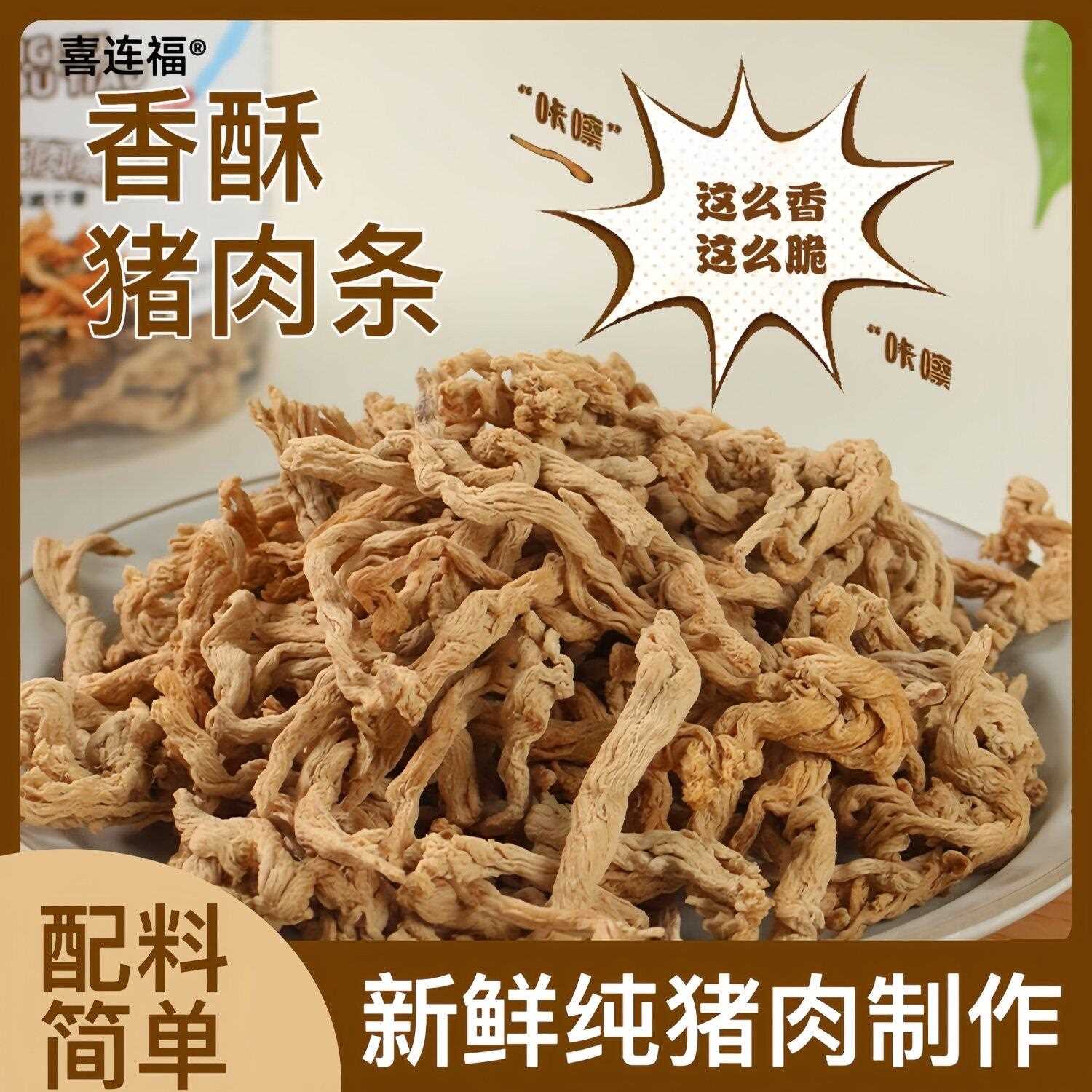 新疆包邮潮汕酥猪肉条零食肉松条猪肉干 干猪肉脯脆肉条解馋零食