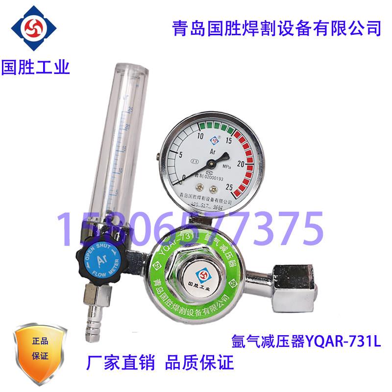 青岛国胜氩气流量计双流量计氩气表YQAR-731L氩气减压器YQR-04