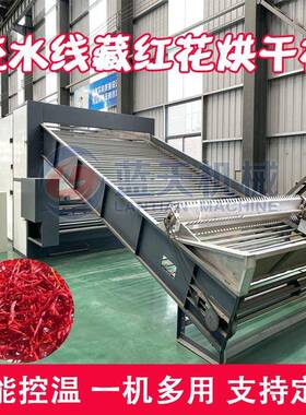 大型藏红花烘干机 西藏红花番红花药材网带干燥机 红花丝烘干设备