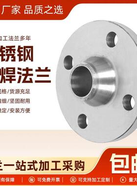 304不锈钢WN对焊法兰片PN10 16 25 40 63 100 American150LB 300L