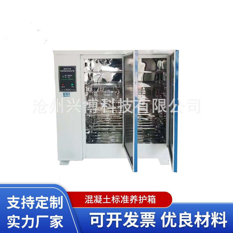恒温化箱养标准养护养护箱箱箱混凝土厂家养自产  标水泥湿恒 箱