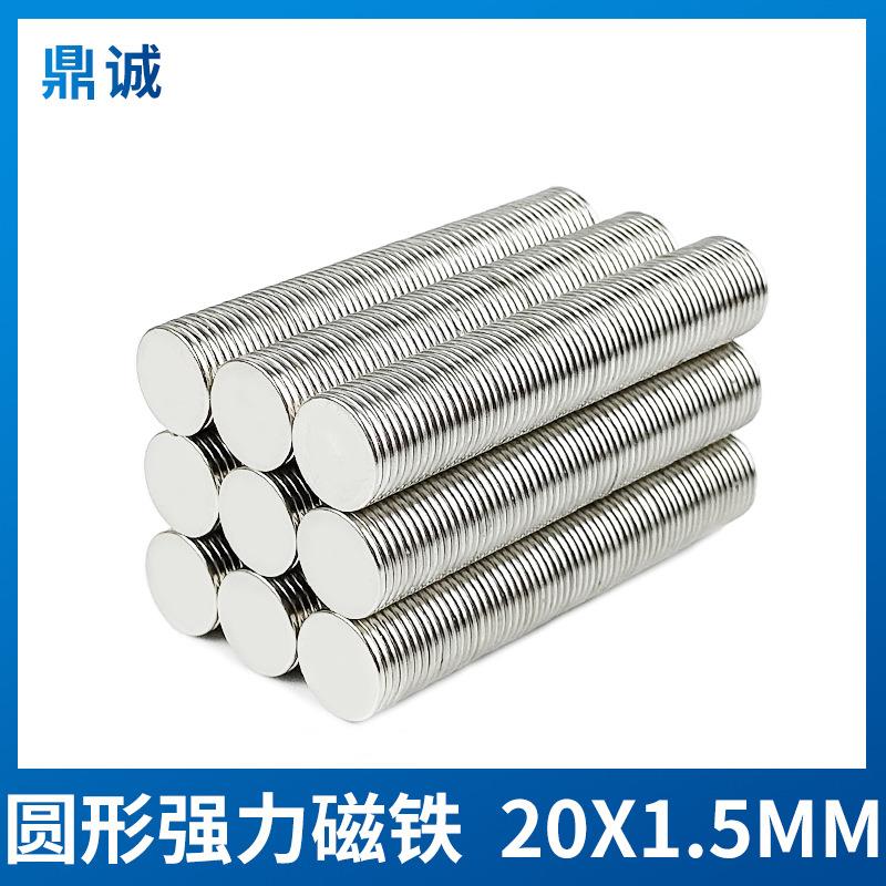 耐高温强磁吸铁石直径20*1.5mm超强吸力磁铁扣20×1.5mm圆形磁铁