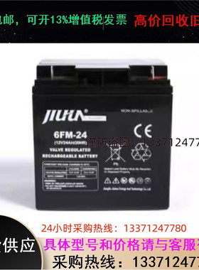 JIUHUA九华蓄电池6FM-24 12V24AH UPS应急电源EPS直流屏专用包邮