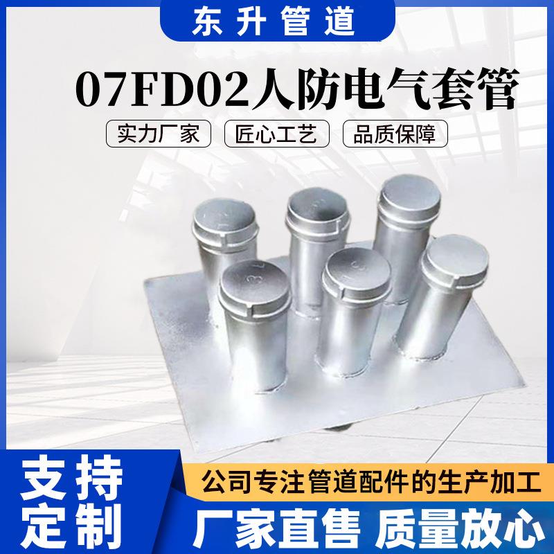 东升07FD02人防电气密闭管镀锌穿线套管压差测量管取样管