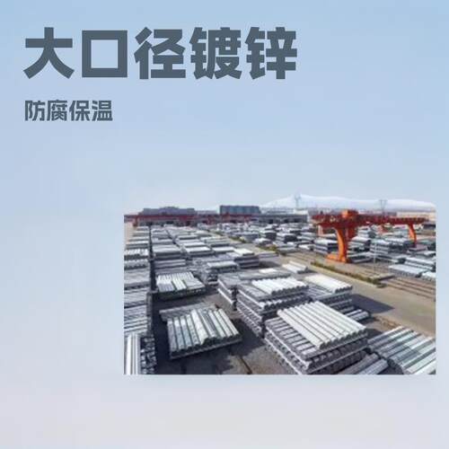 热镀锌管大口径镀锌钢管镀锌圆管厚壁管防腐承压管现货直供
