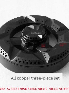 适用于Boss燃气灶配件57B2 57B0 9B312 57B5X火罩铜芯炉头火焰分