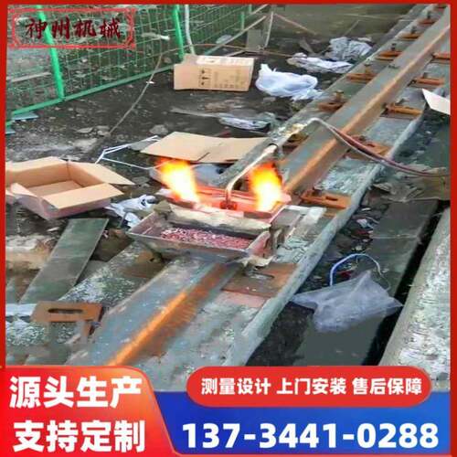 道轨铝热焊钢厂铝厂8/80轨道焊接承接铝热焊剂铁路工程机械配件